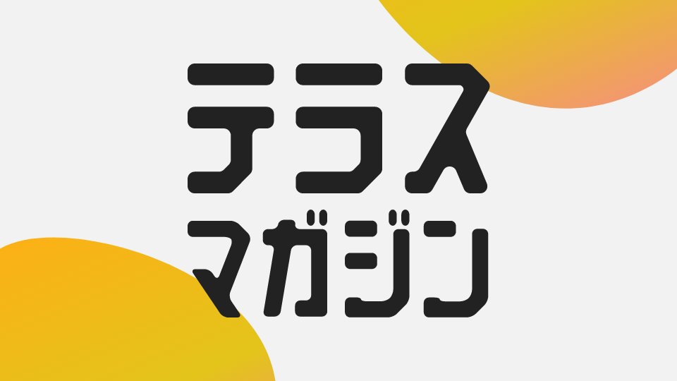 テラスサイド公式's banner