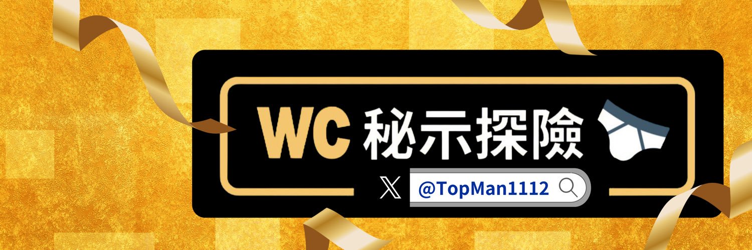 社長-Mr.🚾's banner