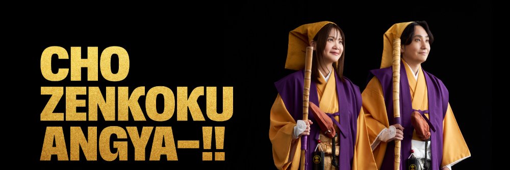 いきものがかり's banner