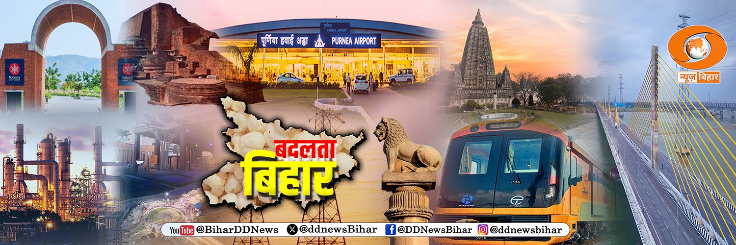 DD News Bihar | डीडी न्यूज बिहार's banner