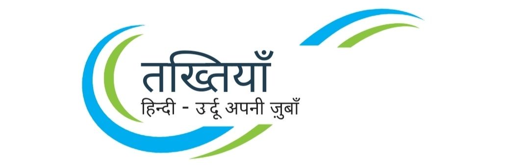 तख्तियाँ's banner