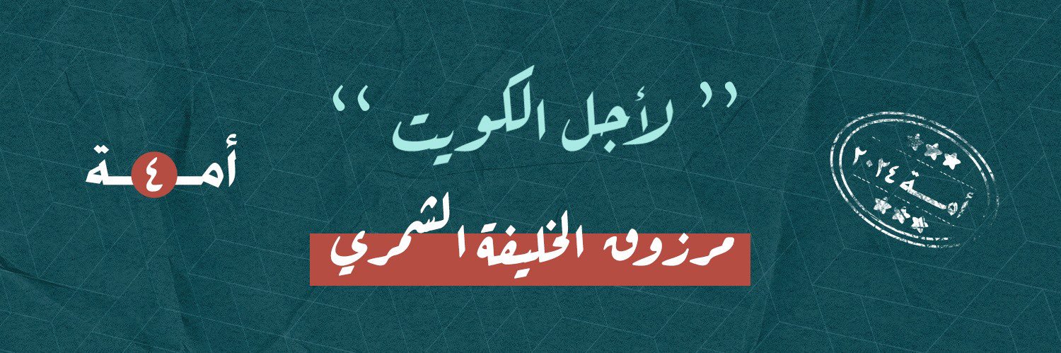 مرزوق الخليفة's banner
