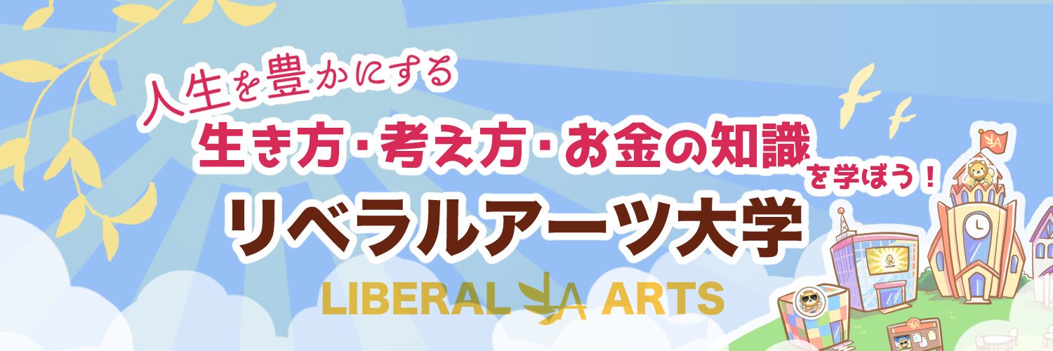 両🦁リベ大学長's banner