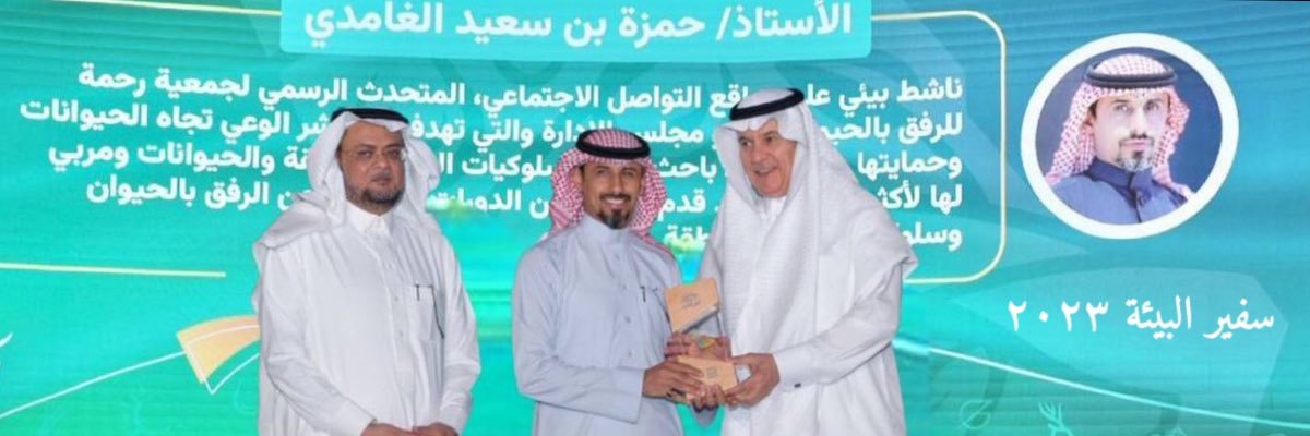 حمزة الغامدي ‹‹'s banner