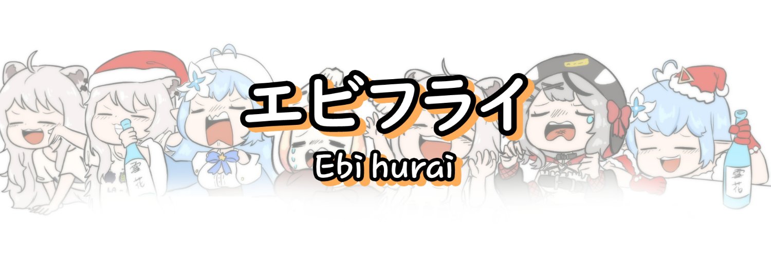 エビフライ / Ebihurai's banner