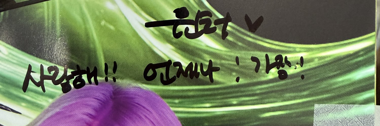 무영민정🍋's banner