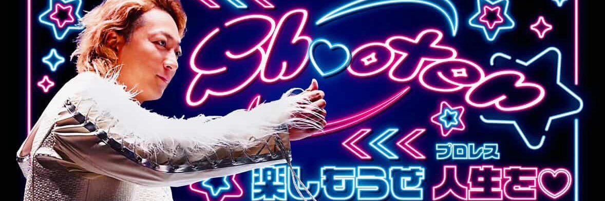 海野 翔太 / Shota Umino's banner
