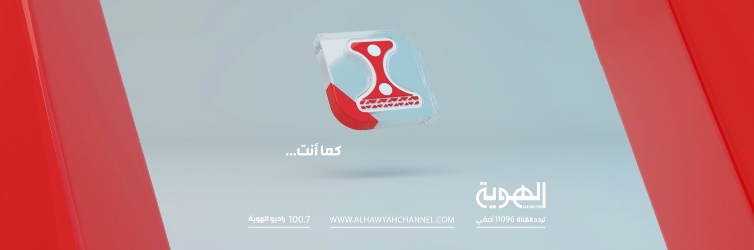 قناة الهوية alhawyahchannel's banner