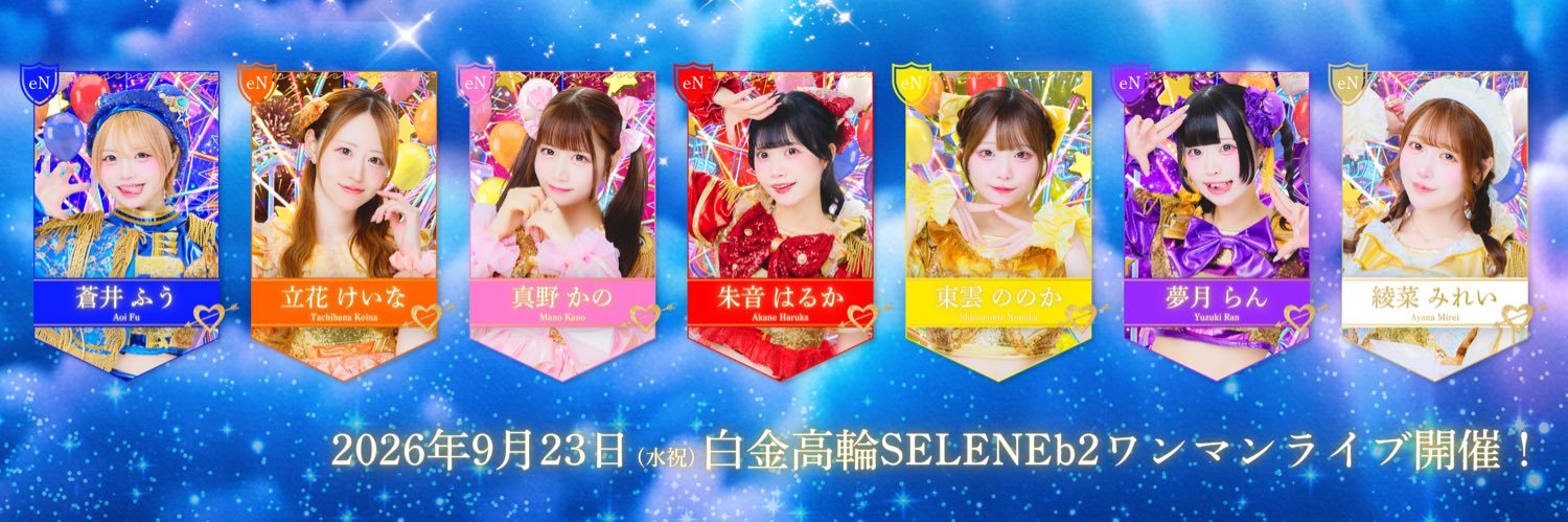 【eN】公式's banner