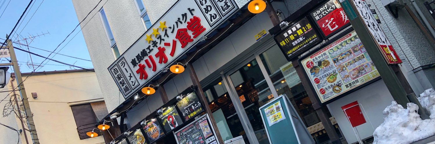 オリオン食堂🍜's banner