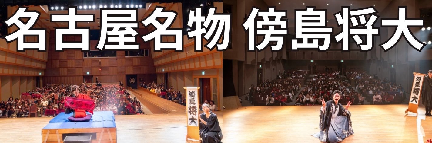 傍島将大【俳優落語家】's banner