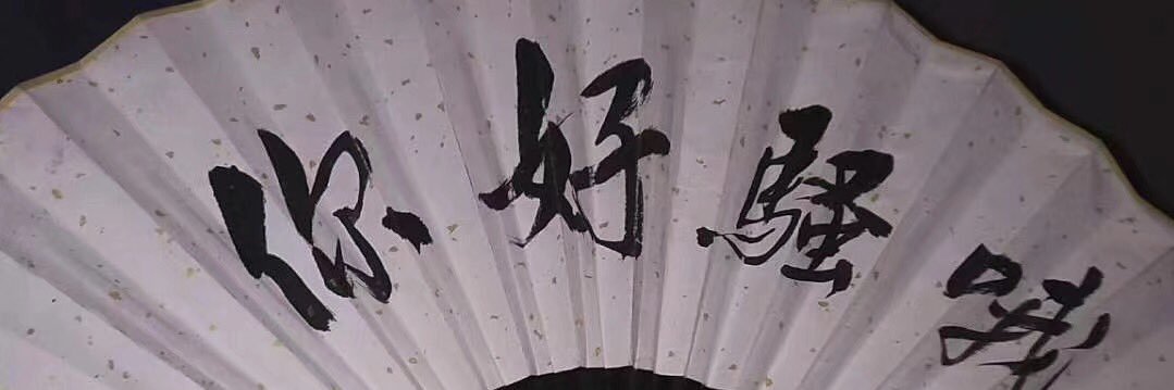 小睡神's banner