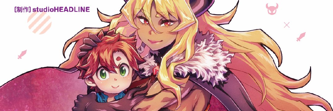 studioHEADLINE@『大首領ちゃん』『まゆたお』連載中's banner