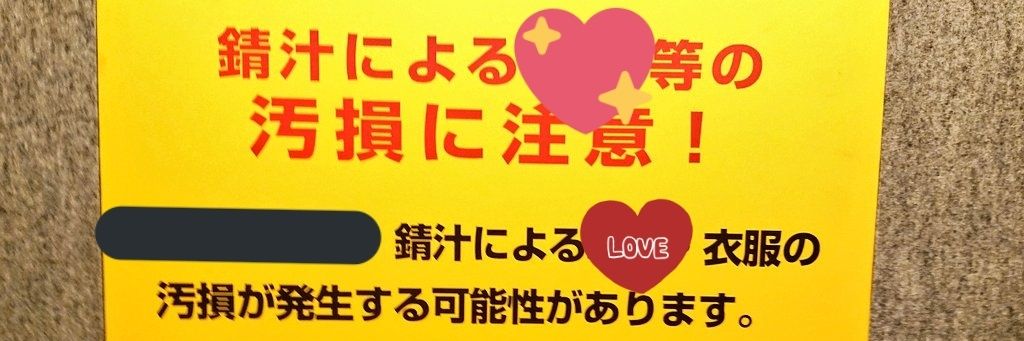 錆汁男爵's banner