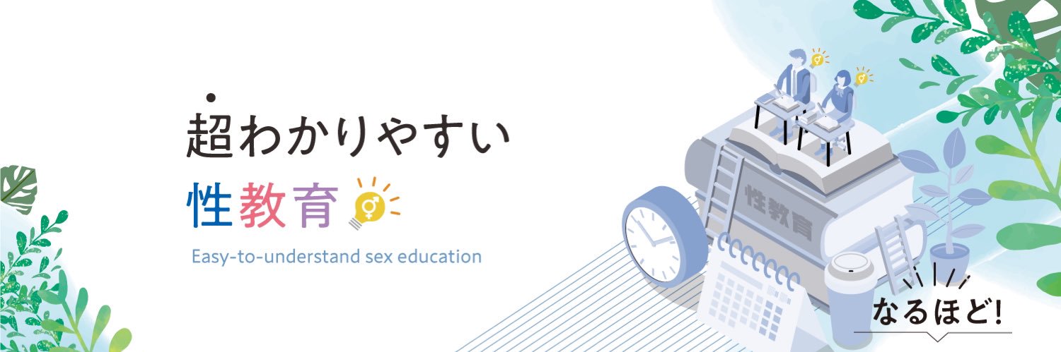 しょご先生 👨‍🏫 性教育YouTuber's banner