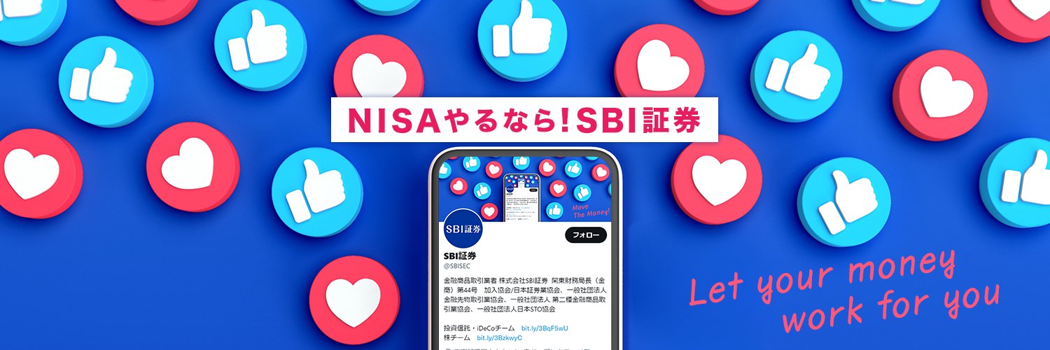 SBI証券's banner