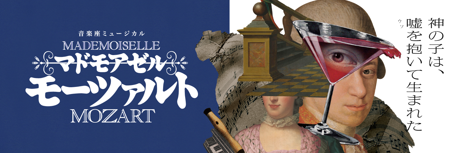 音楽座ミュージカル広報's banner