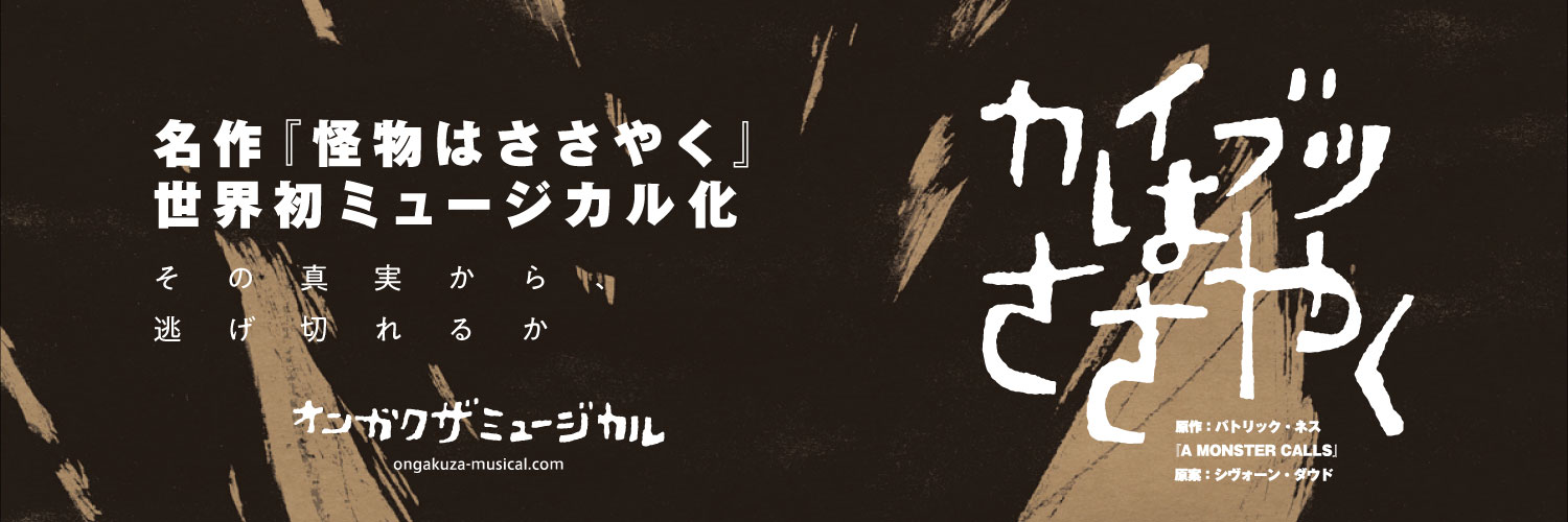 音楽座ミュージカル's banner
