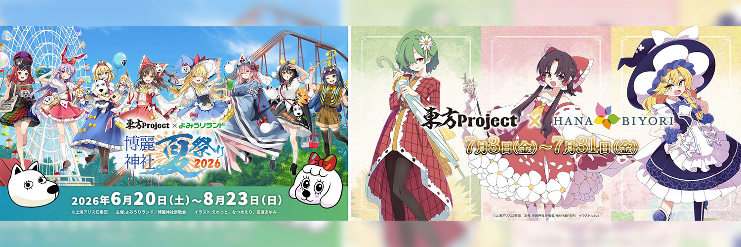 博麗神社崇敬会（東方やおよろず商店）'s banner