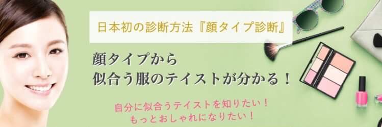 【公式】日本顔タイプ診断協会's banner