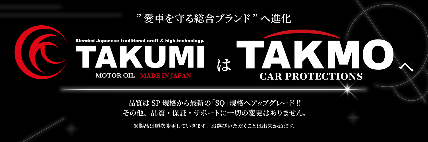 TAKMO カープロテクションズ（旧：TAKUMIモーターオイル）【公式】's banner