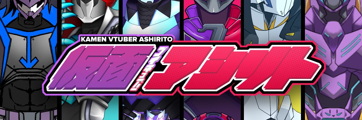 Ashirito ✨Kamen Vtuber's banner