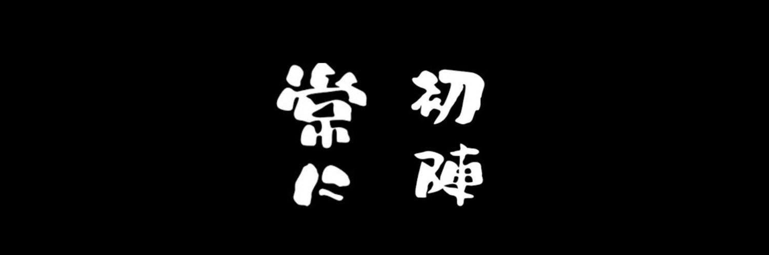 ハリーしゃん😗's banner
