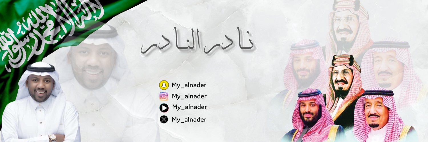 نـــادر النـــادر's banner