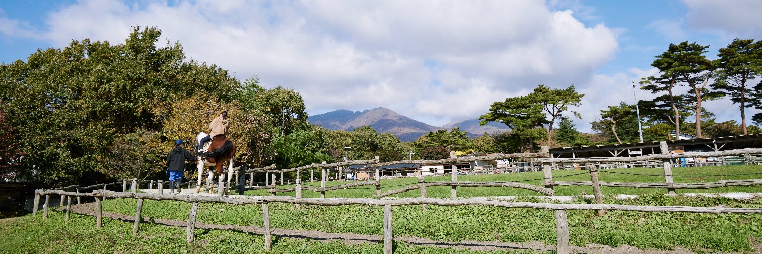 那須高原 南ヶ丘牧場's banner