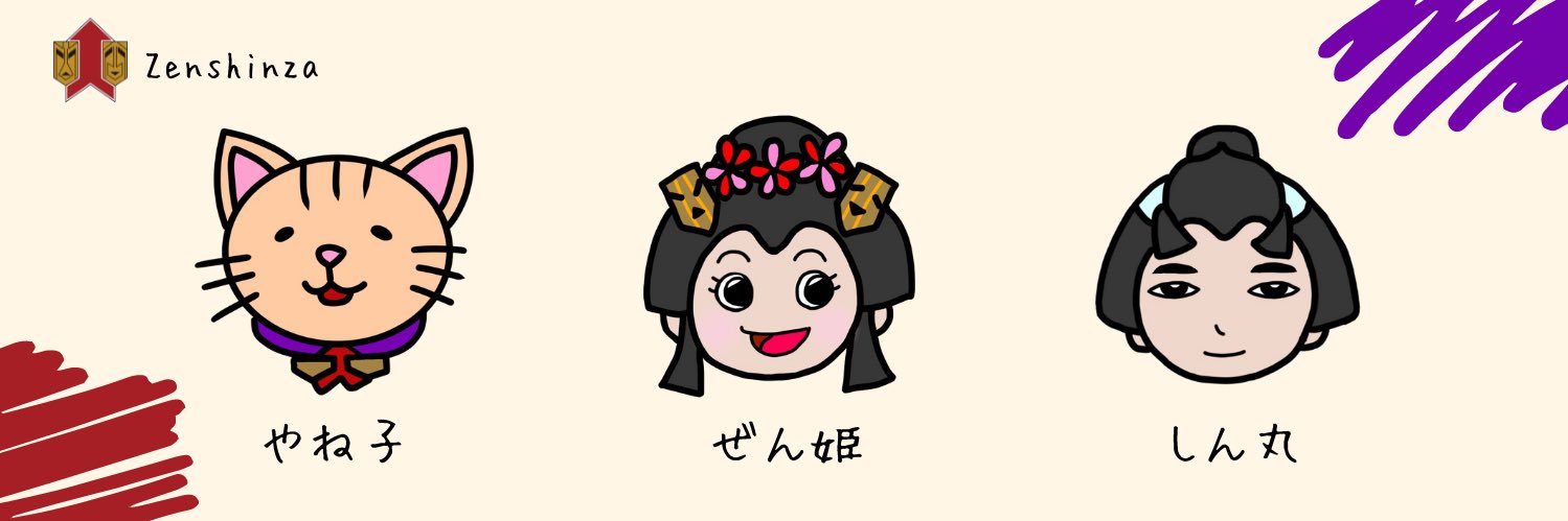 劇団前進座広報部長 ぜん姫's banner