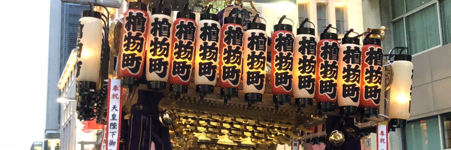 富永一1913（八重洲とよだ・人形町多良々、（株）０段差】's banner
