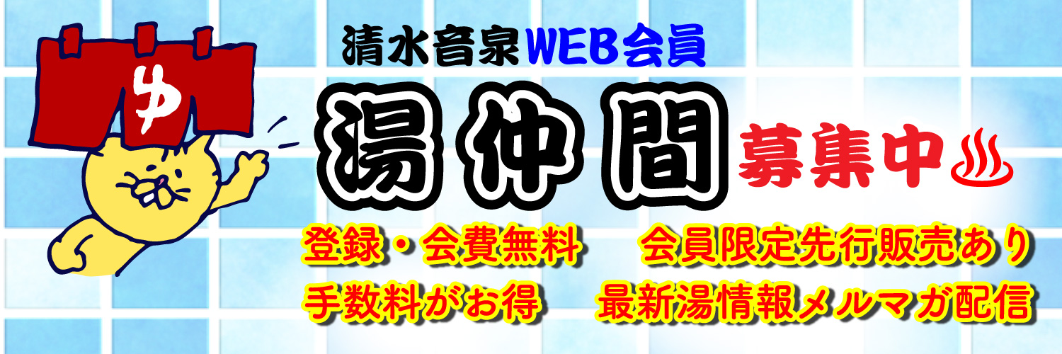 清水音泉's banner