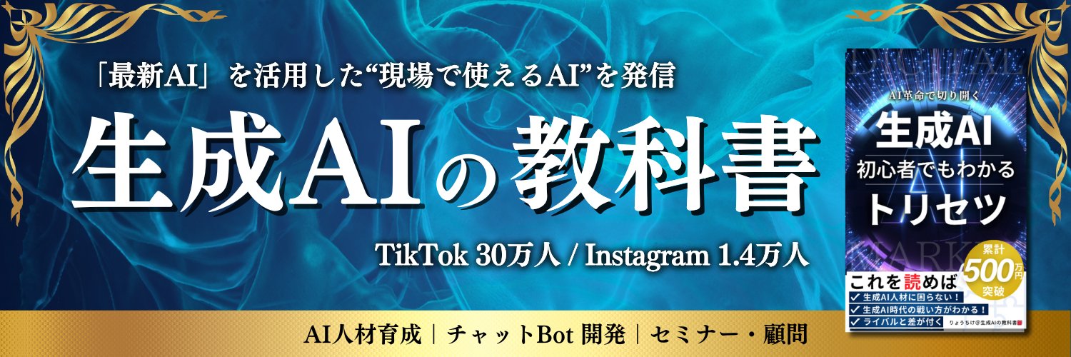 りょうちけ🦋株式会社ALLAI CEO's banner