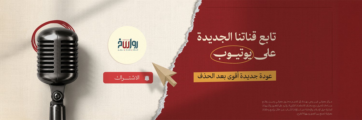 رواسخ's banner
