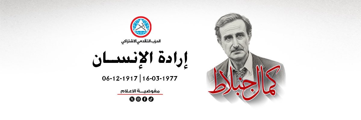 Progressive Socialist Party's banner