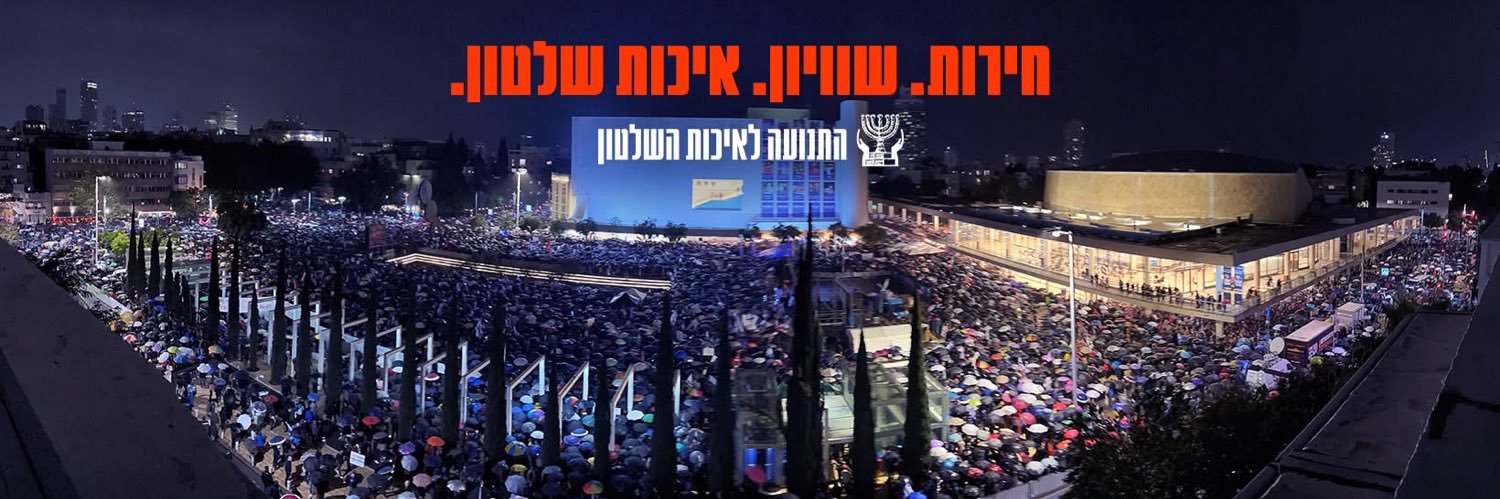 התנועה לאיכות השלטון's banner