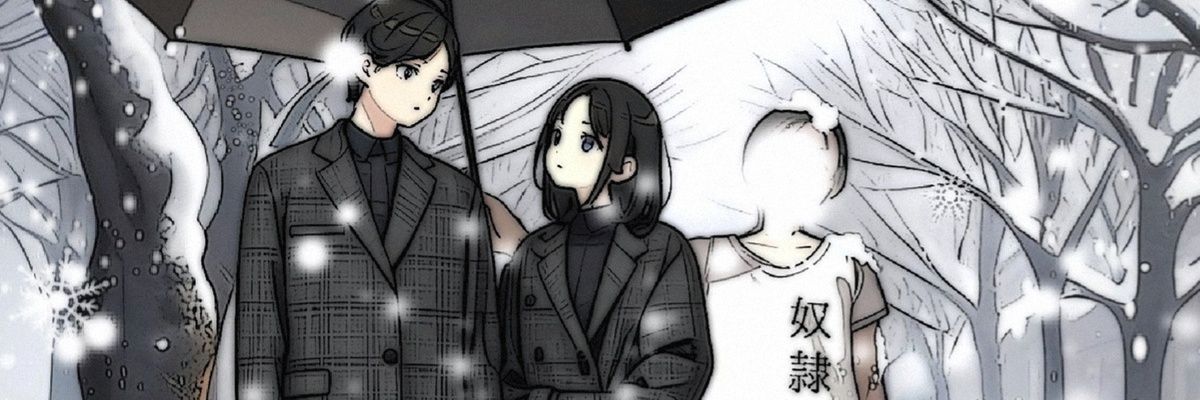 家奴's banner