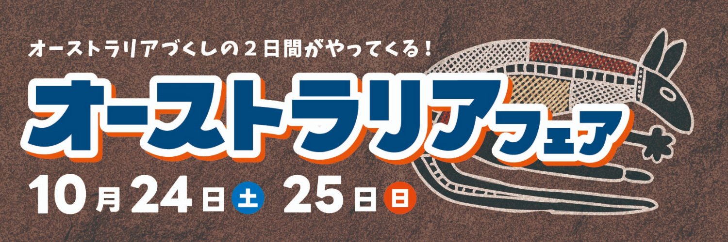 埼玉県こども動物自然公園【公式】🐨's banner