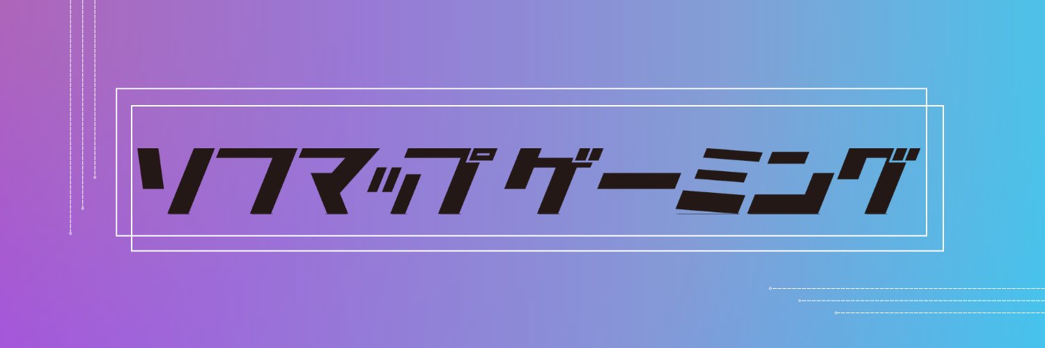 ソフマップゲーミング's banner