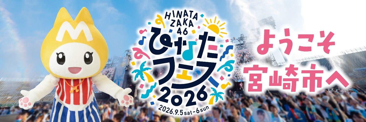 宮崎市広報's banner