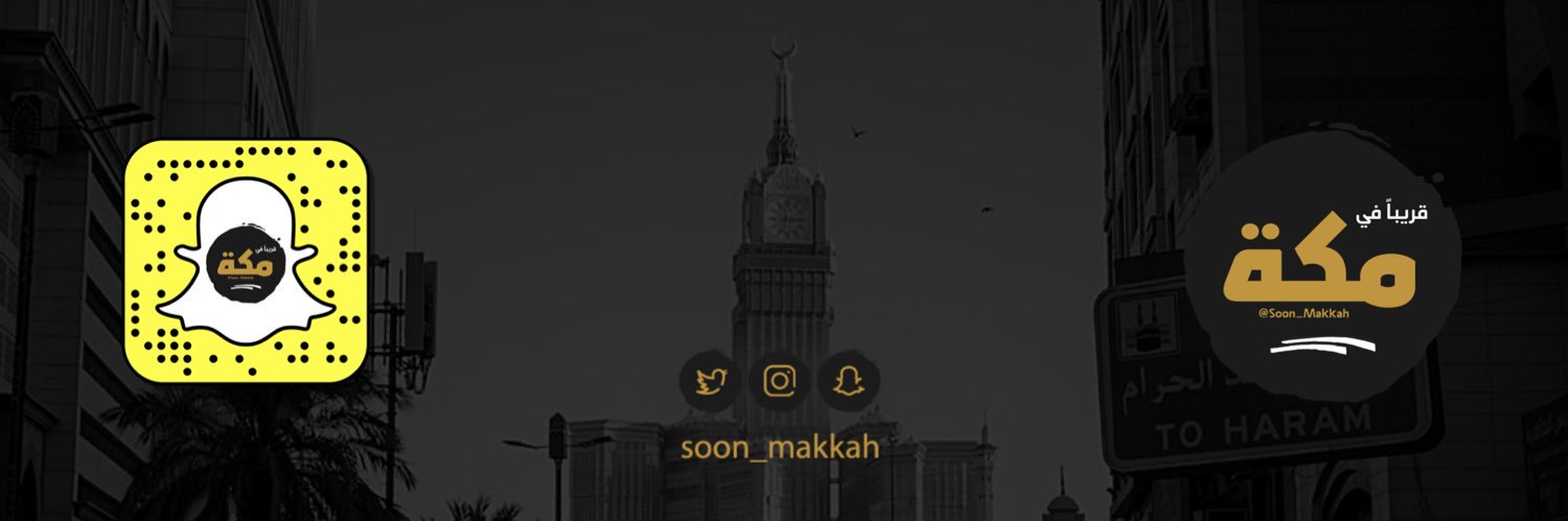 قريباً في مكة ..'s banner