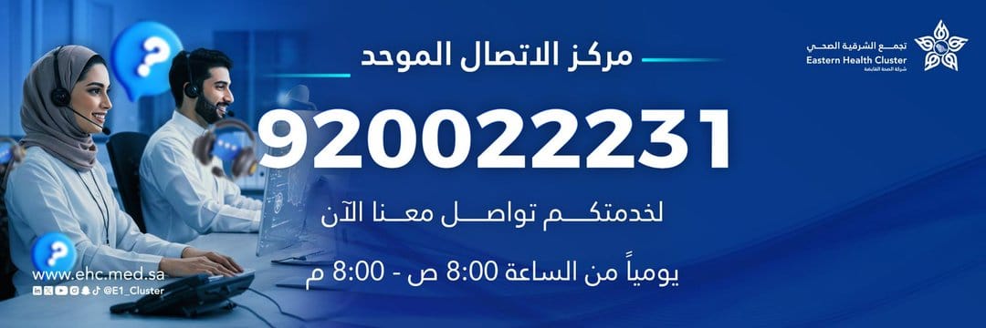 تجمع الشرقية الصحي's banner