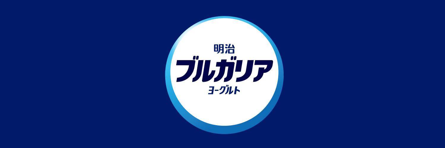 【公式】明治ブルガリアヨーグルト's banner