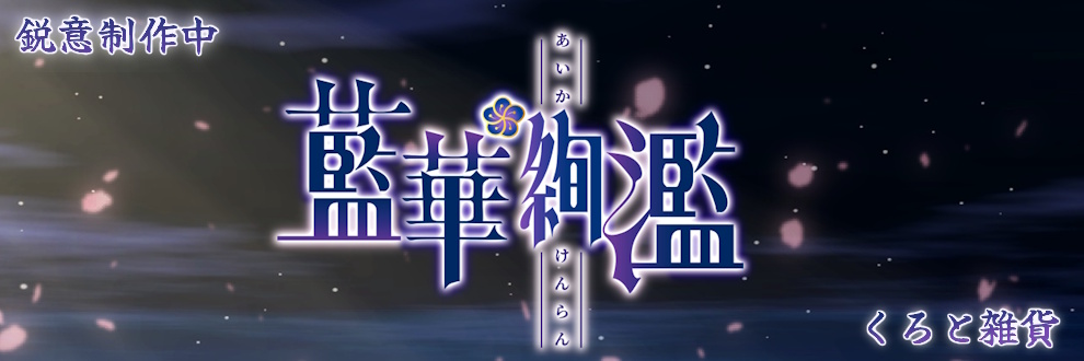 くろと@くろと雑貨's banner