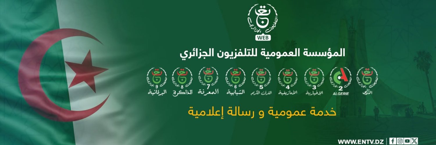 Télévision Algérienne-التلفزيون العمومي الجزائري's banner