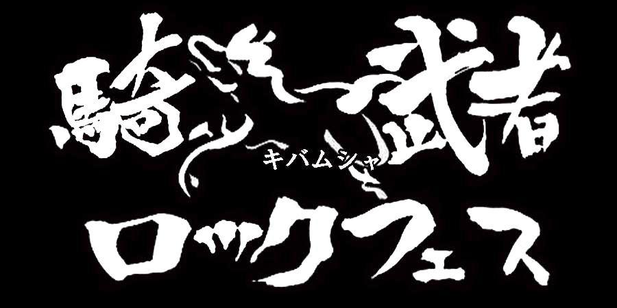 鎌田 仁's banner