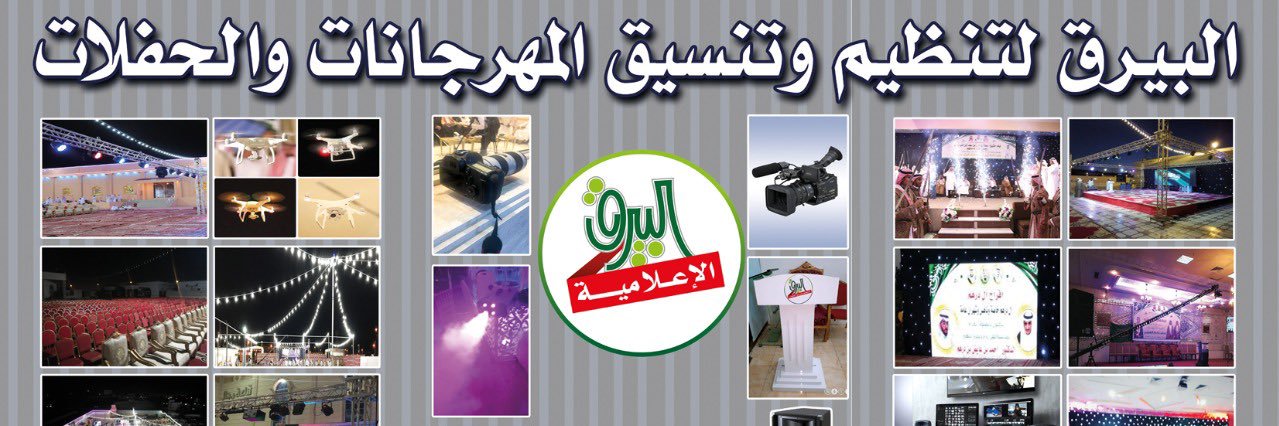 البيرق الإعلامية's banner