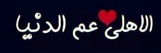 هبة الله👑💜🖤🦅's banner