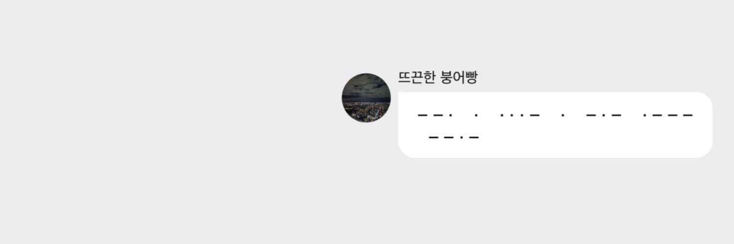 붕빵 ㄹ's banner