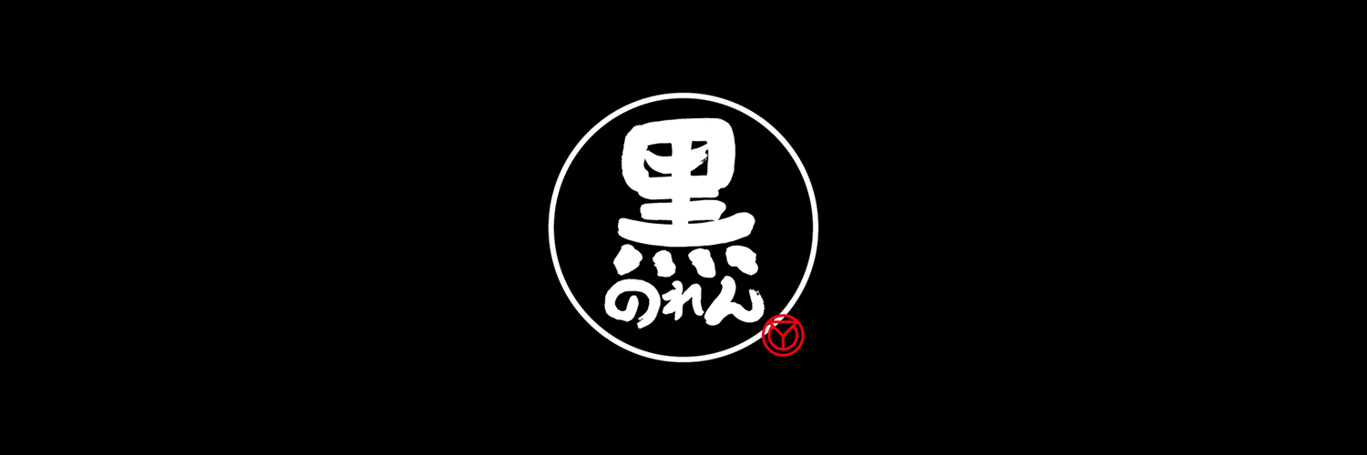 黒のれん製菓's banner